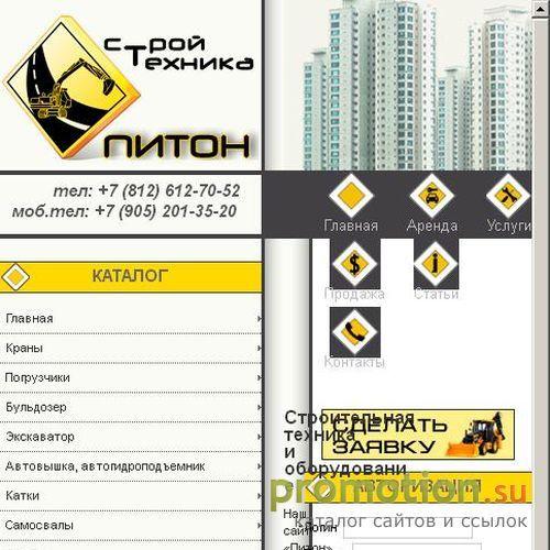 Логотип Строительная техника - аренда
