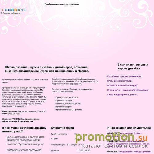 Архивное изображение: Школа дизайна ГЦДПО