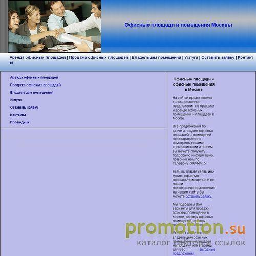 Архивное изображение: Офисные площади москва