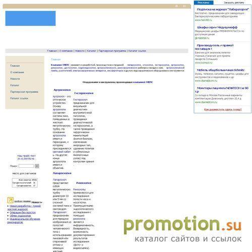 Архивное изображение: ЭЛЕПС - все для эндохирургии