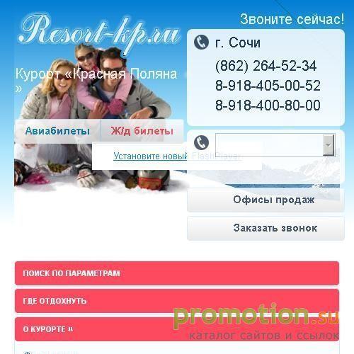 Архивное изображение: Отдых в Красной Поляне (Сочи) - лучшем горнолыжном