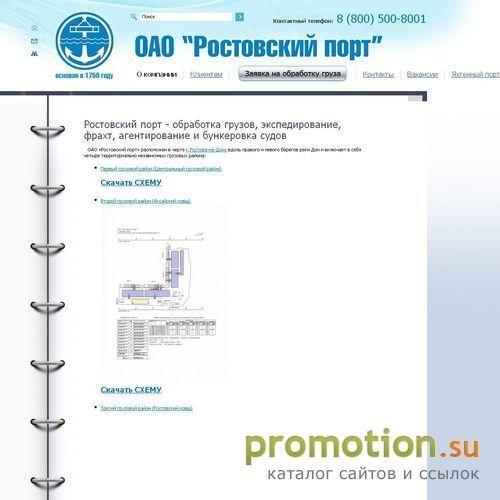 Архивное изображение: Схема погрузки груза в Ростовском порту