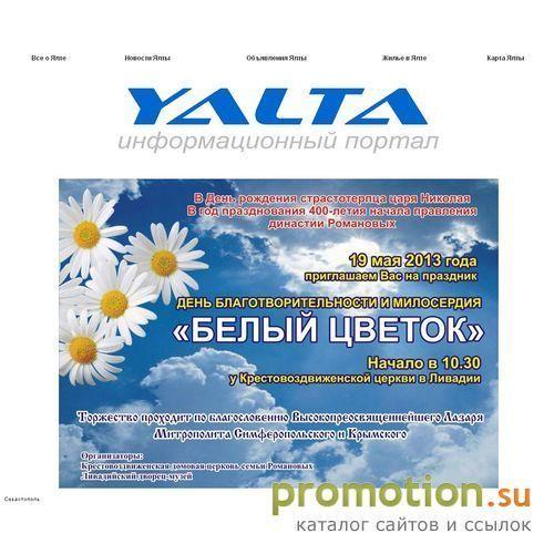 Архивное изображение: Городской информационный портал Ялты
