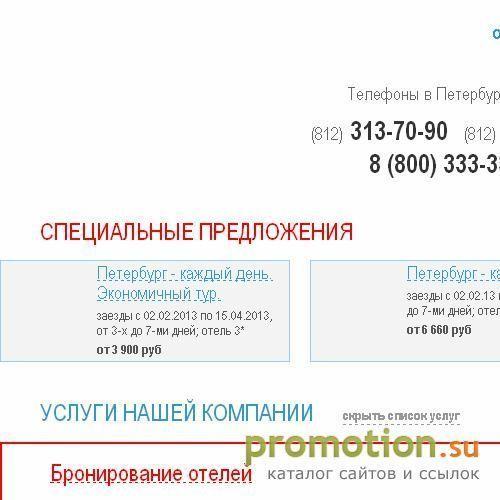 Архивное изображение: Отдых в Санкт-Петербурге, туры по России