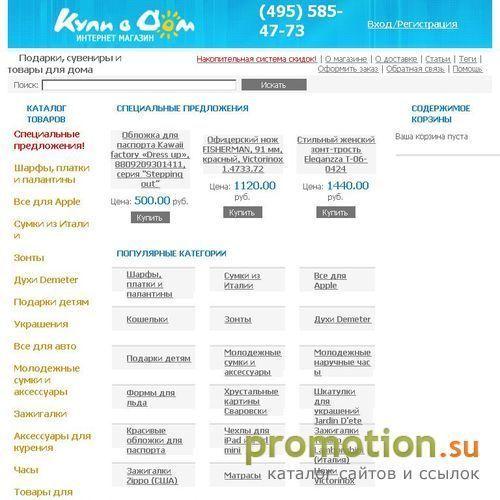 Архивное изображение: Интернет-магазин Kupivdom: элитные подарки