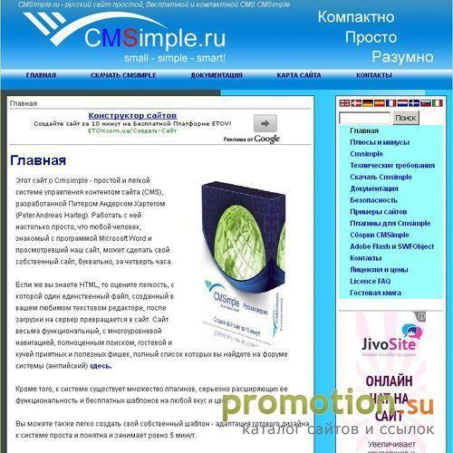 Архивное изображение: Cmsimple - простая, легкая CMS сайта