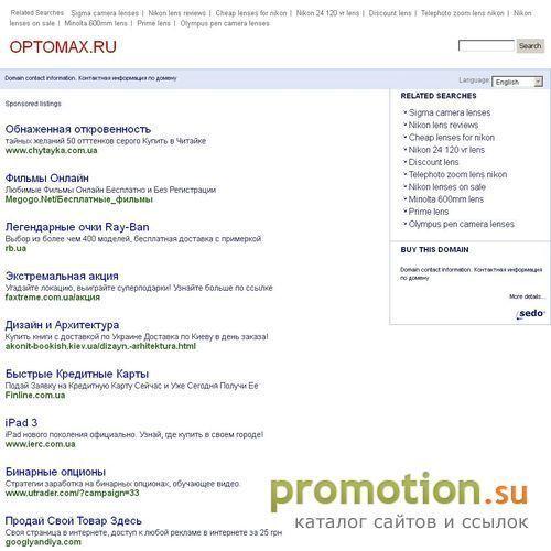 Архивное изображение: Оптомакс Санкт-Петербург – очки оптом и в розницу