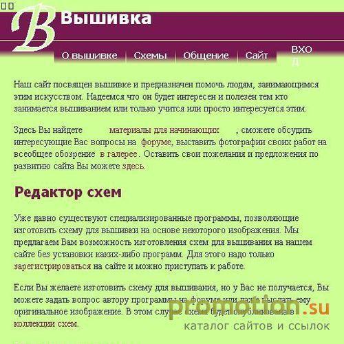 Архивное изображение: Вышивка - изготовление схем для вышивки online!
