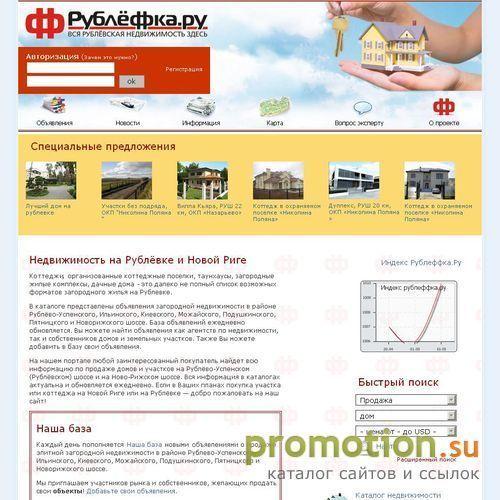 Логотип Дома и коттеджи на Рублевке