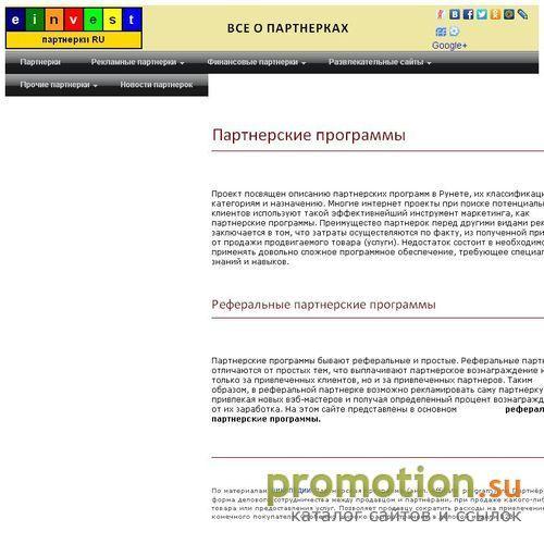 Архивное изображение: 10 лучших партнерских программ