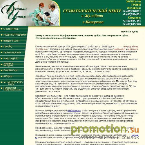 Архивное изображение: Денталцентр - лечение зубов, гингивита