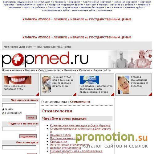 Архивное изображение: Имплантация зубов на сайте «Популярная медицина»