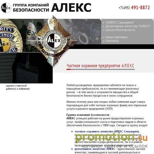Архивное изображение: ЧОП АЛЕКС - охрана объектов, частная охрана