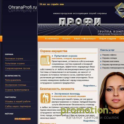 Логотип Нижегородское охранное предприятие Профи