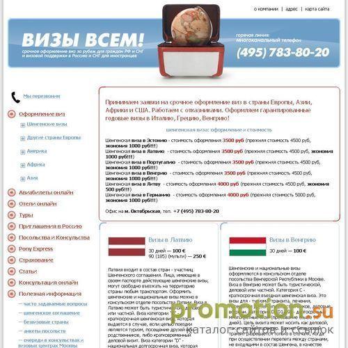 Архивное изображение: Vizas - визы по самым низким ценам