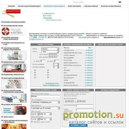 Логотип Бронирование гостиниц и отелей Москвы и городов РФ