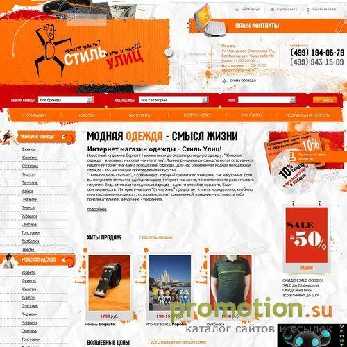 Архивное изображение: Магазин молодежной одежды Style-Street.ru купить