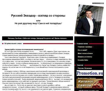 Архивное изображение: Русская иммиграция в Эквадоре