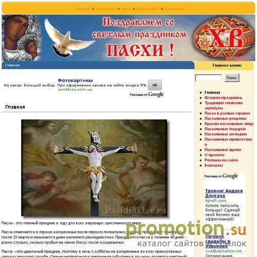 Архивное изображение: Праздник Пасхи: рассказы, шутки