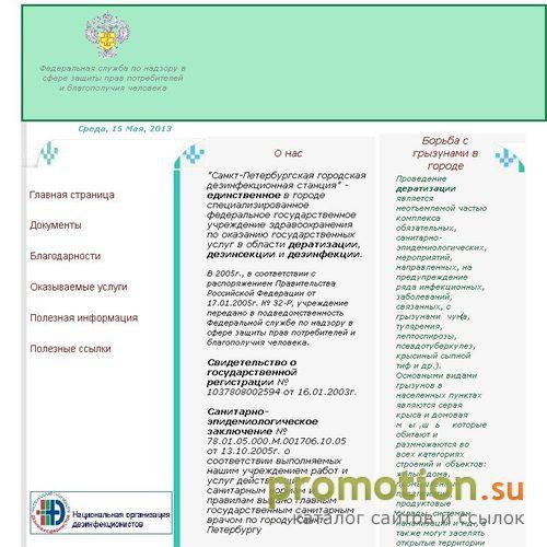 Логотип Санкт-Петербургская городская дезстанция