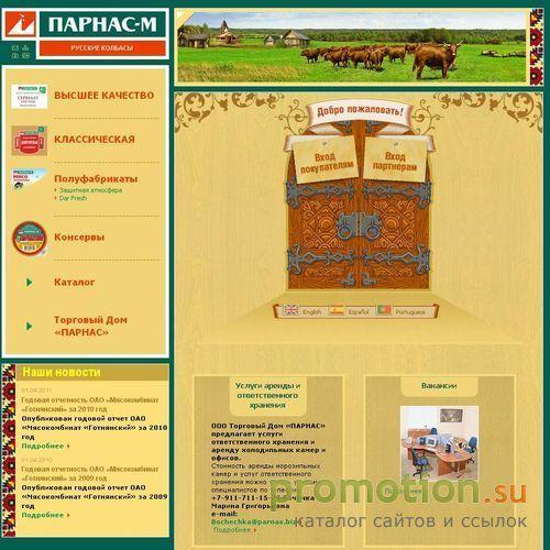 Архивное изображение: ОАО Парнас - производитель мяса и мясопродуктов