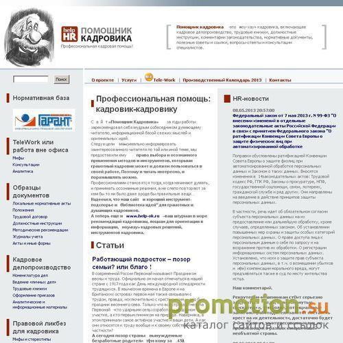 Логотип Все для кадровика