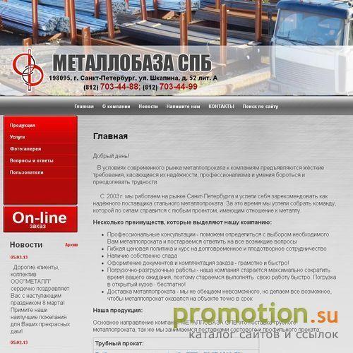 Логотип Металлобаза Петербург - прокат, металлопрокат