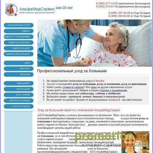 Архивное изображение: АльфаМедСервис