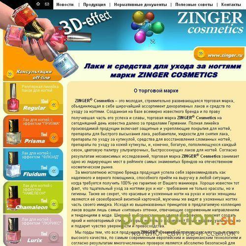 Логотип Zinger Cosmetics - оптовая продажа косметики