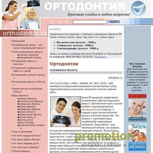Архивное изображение: Неправильный прикус и пути его устранения