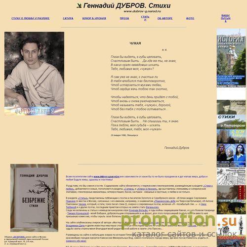 Архивное изображение: Геннадий Дубров. Стихи