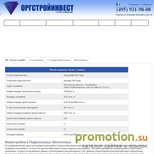 Архивное изображение: Продажа квартир в москве и квартиры от застройщика