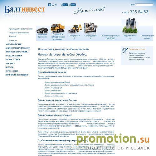 Архивное изображение: Компания Балтинвест – лизинг недвижимости в Курске