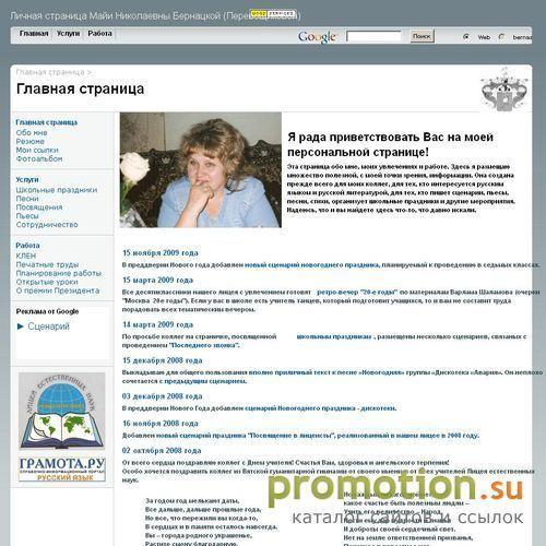 Архивное изображение: Личная страница Майи Николаевны Бернацкой