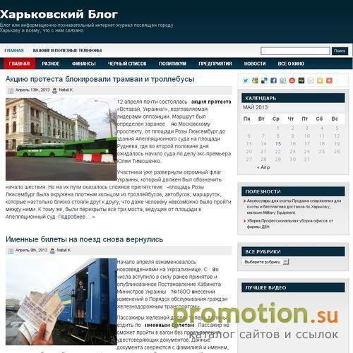 Архивное изображение: Харьковский Интернет Журнал