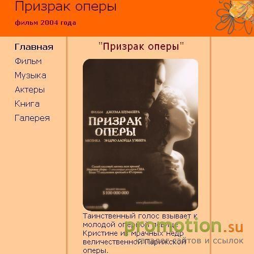 Логотип Призрак оперы