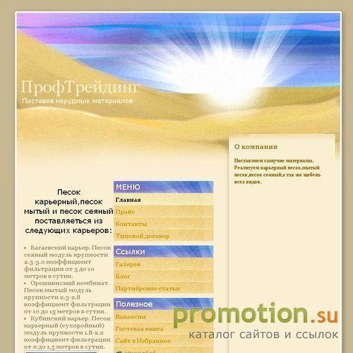 Архивное изображение: Продажа песка карьерного
