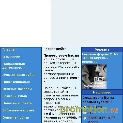 Архивное изображение: Имплантация.ру - лечение и удаление зубов, скидки