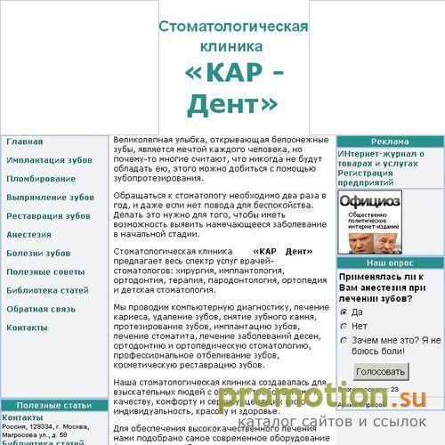 Архивное изображение: Стоматология - обезболивание и имплантация, цены