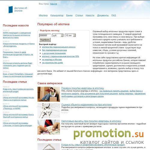 Архивное изображение: Ипотечные кредиты банков