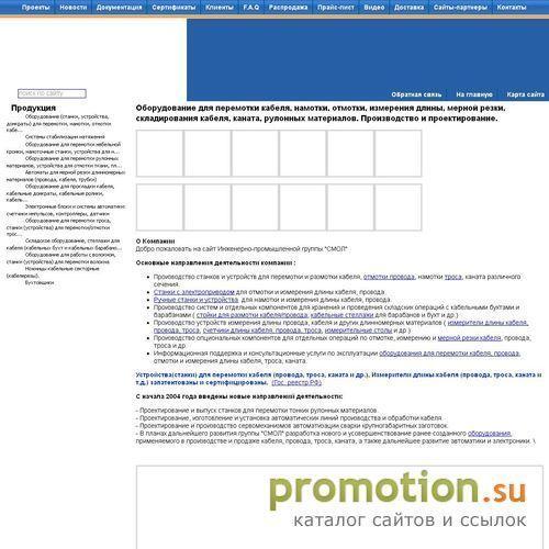Архивное изображение: Инженерно-промышленная группа "СМОЛ"