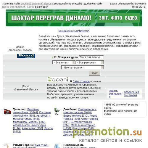 Архивное изображение: Доска объявлений Львова: разместить объявление