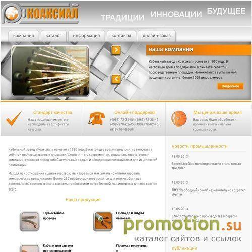 Архивное изображение: Кабельный завод "КОАКСИАЛ"