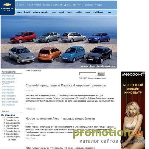 Архивное изображение: Форум по эксплуатации автомобилей CHEVROLET