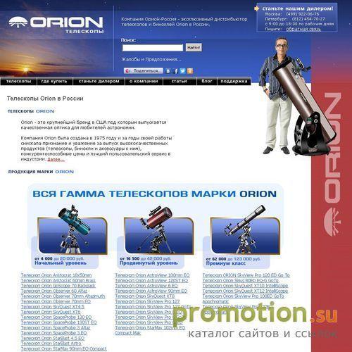 Архивное изображение: Продажа телескопов Орион