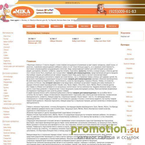 Логотип Видеоняня - детские товары, автокресла