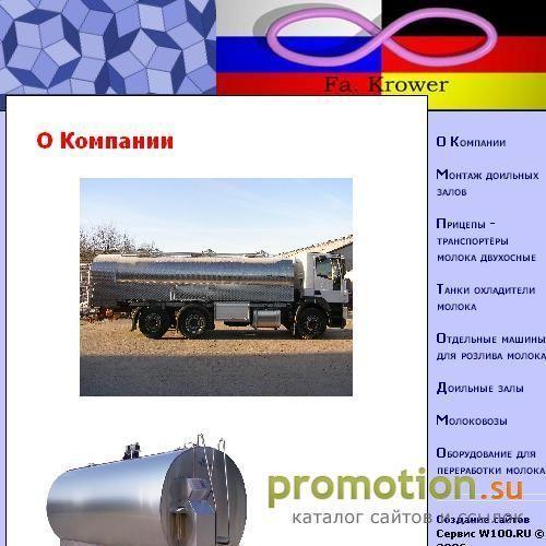 Архивное изображение: Молоковозы, прицепы, доильные залы