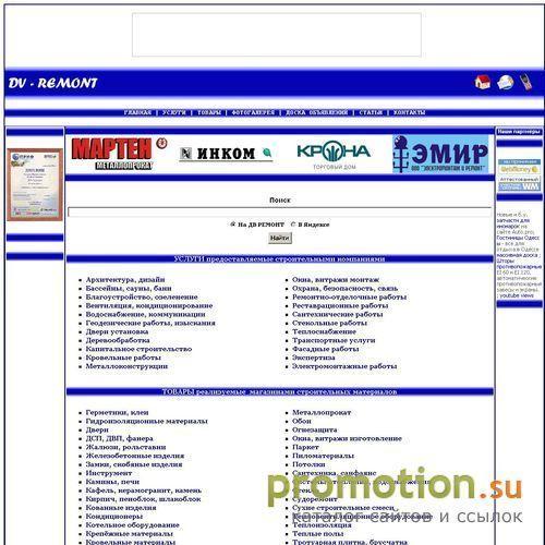 Архивное изображение: ДВ ремонт