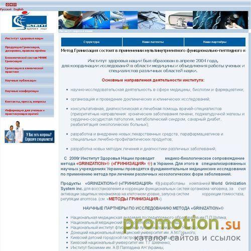Архивное изображение: Институт здоровья нации