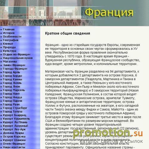 Архивное изображение: Отдых во Францию от компании ВсеТур